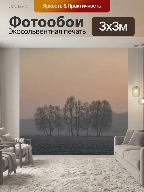 Фотообои Деревья