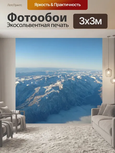 Фотообои Гора