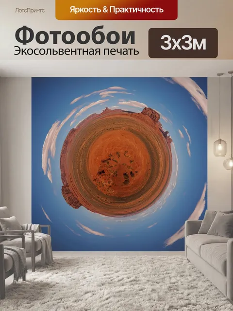 Фотообои Долина монументов