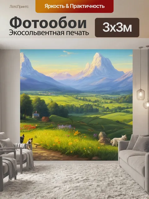 Фотообои пейзаж с собакой
