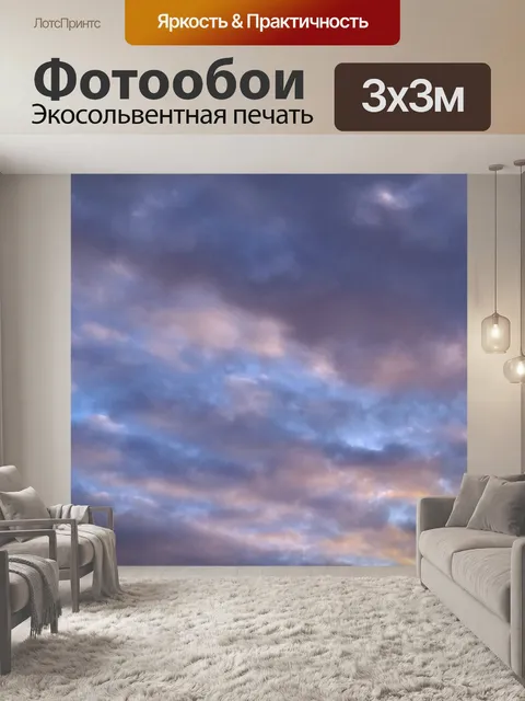 Фотообои Облака небо
