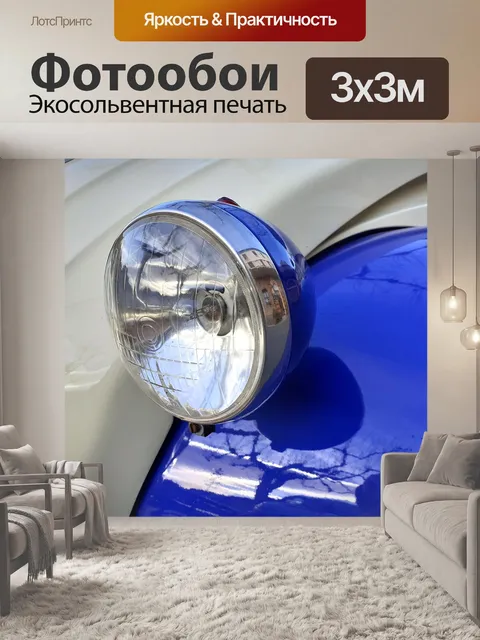 Фотообои Автомобиль