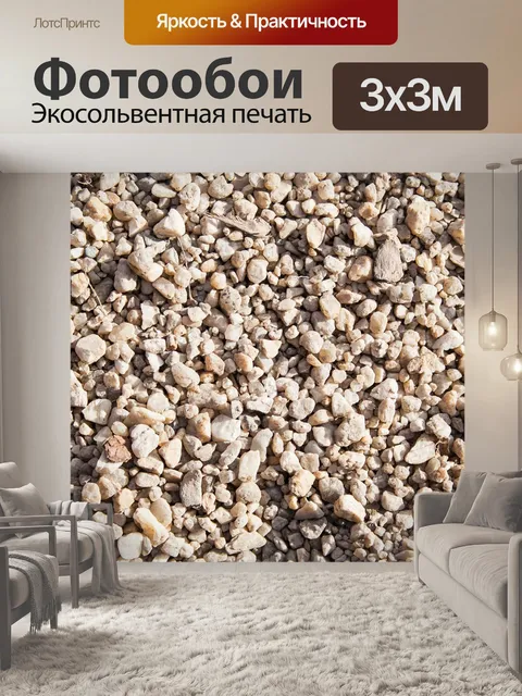 Фотообои Песок