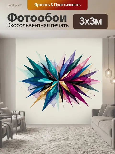 Фотообои Абстрактная геометрическая звезда акварелью