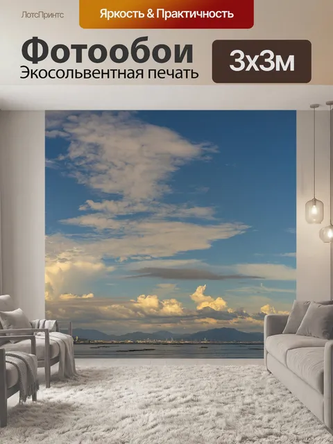 Фотообои Небо