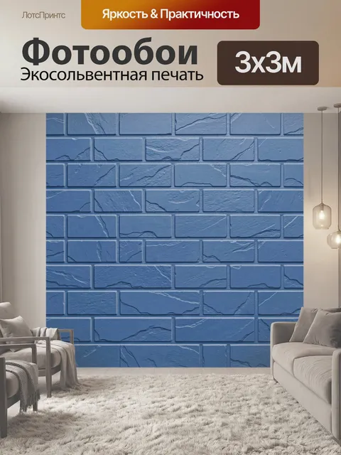 Фотообои Кирпичная кладка в голубых тонах