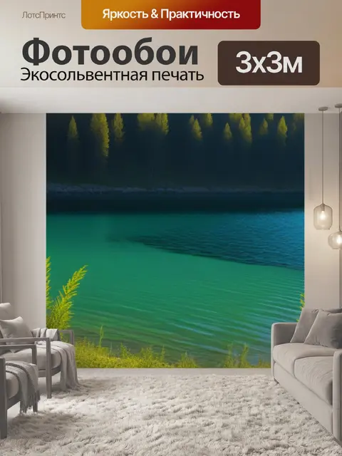 Фотообои берег озера, освещённый солнцем