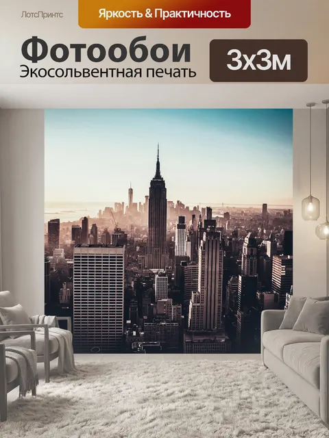 Фотообои Город