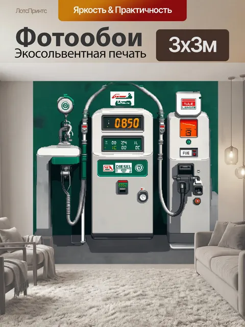 Фотообои **бензоколонка с указателем уровня дизельного топлива в минималистском стиле