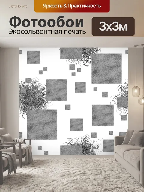 Фотообои Квадрат