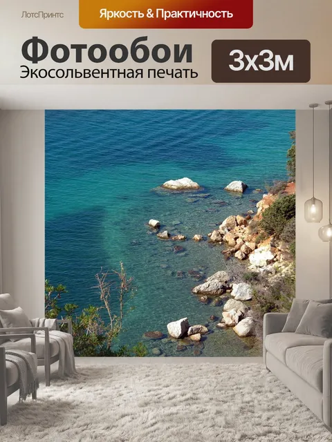 Фотообои Море