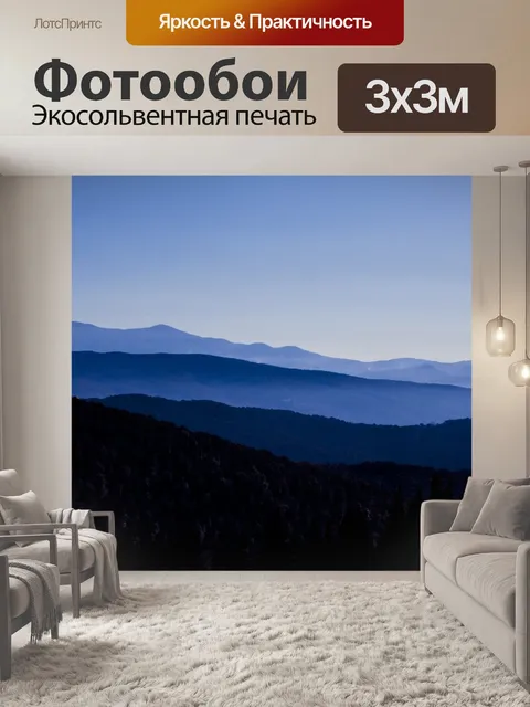 Фотообои Холмы