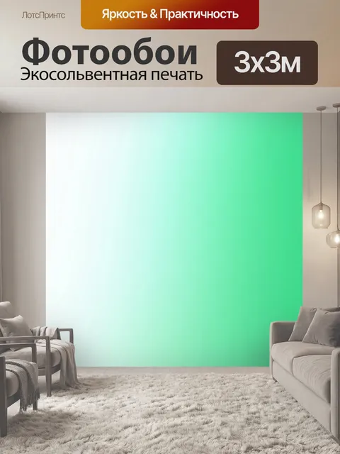 Фотообои Градиент градиентный фон