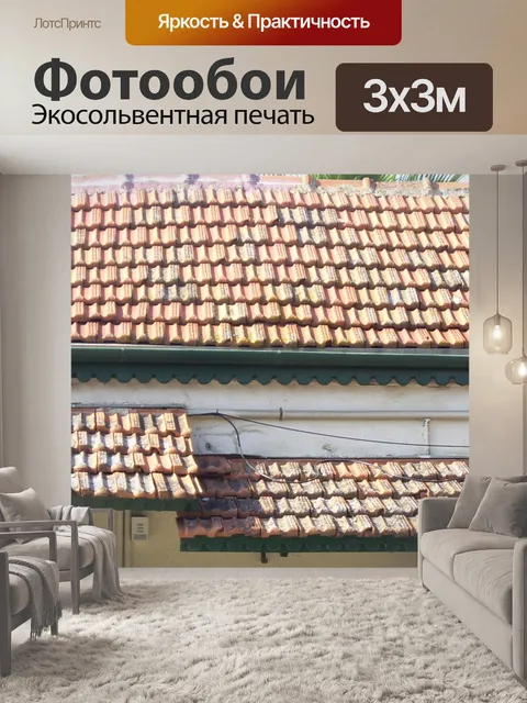 Фотообои Старый черепицы