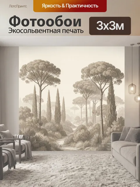 Фотообои Средиземноморский лес с кипарисами