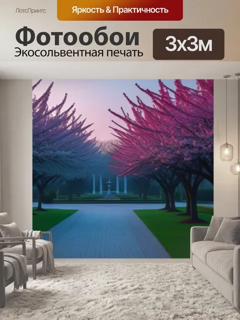 Фотообои сад с цветущими деревьями на рассвете