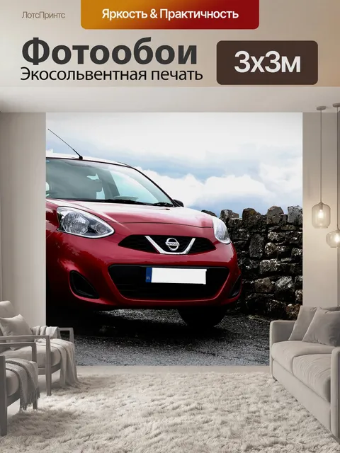 Фотообои Автомобиль