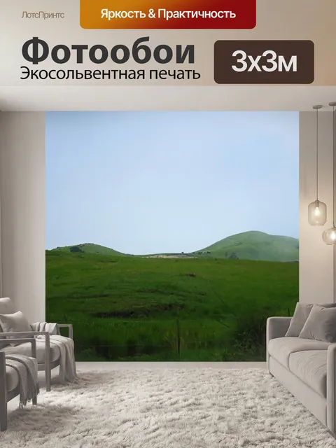 Фотообои туман катится с холмов