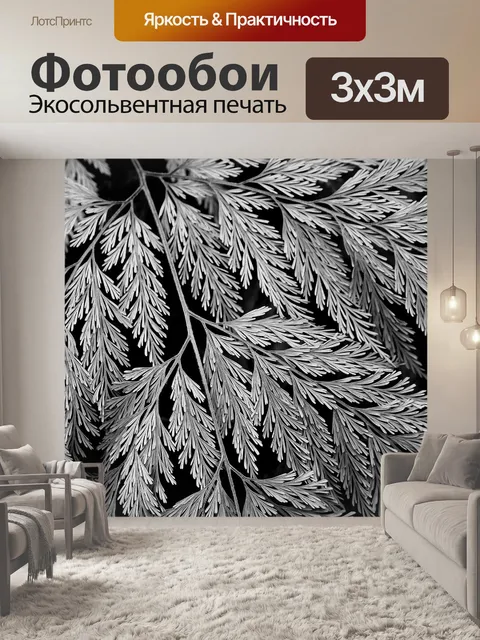 Фотообои Папоротник