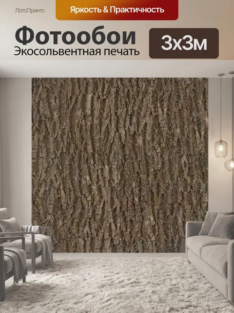 Фотообои Лаять