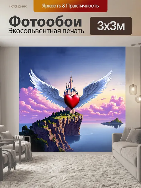 Фотообои сердце в виде великолепного замка, возвышающегося на утесе, окруженное величественными крыльями из облаков