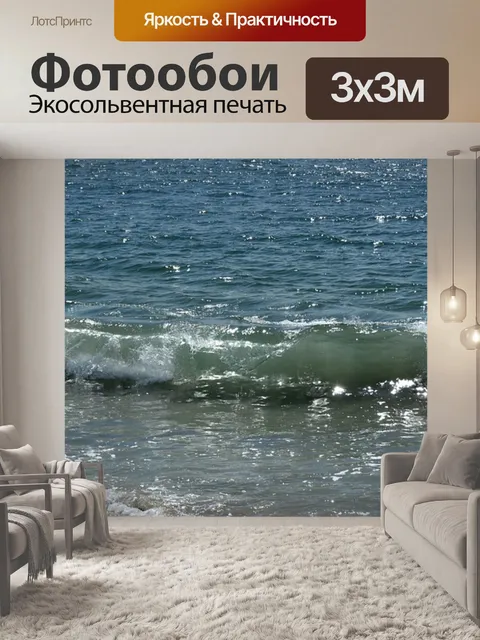 Фотообои Море
