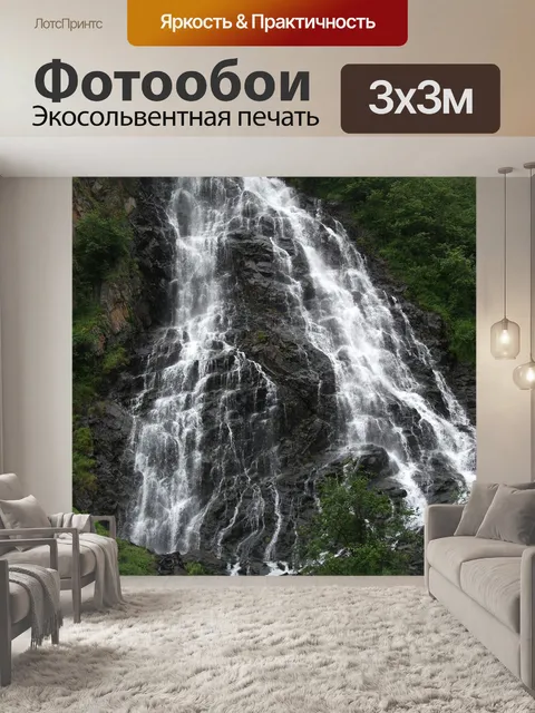 Фотообои Водопады