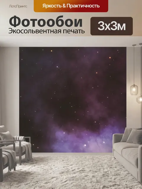 Фотообои Астрономия