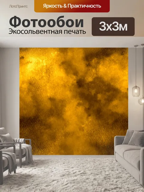 Фотообои Золотой дыма акварель Бесшовные
