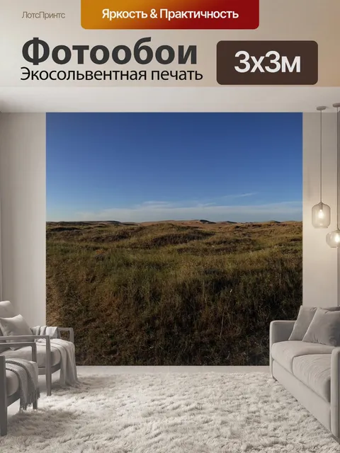 Фотообои Панорамный