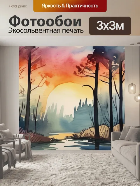 Фотообои лес на закате