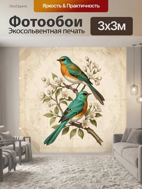 300 × 300 см · Экосольвентная печать