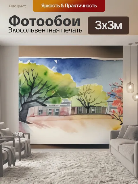 Фотообои жизни развернулась