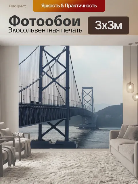 Фотообои Мост