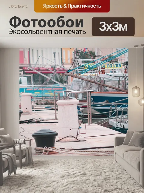 Фотообои Море