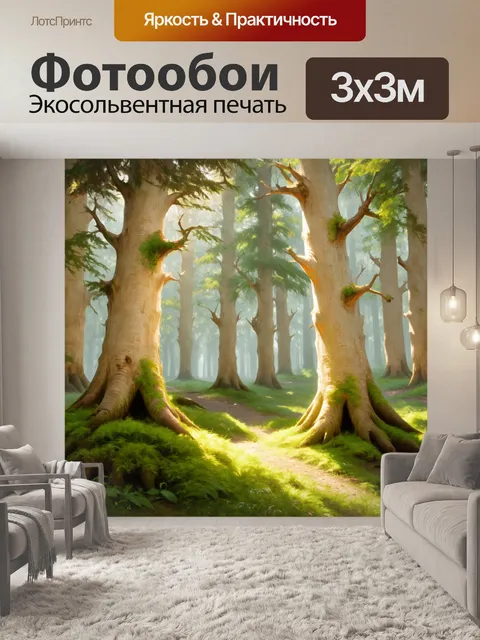 Фотообои сказочный лес с бежевыми деревьями и мягким мхом на земле