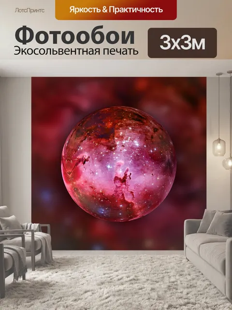 Фотообои Галактика