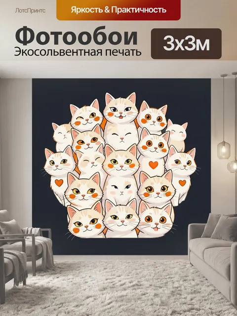 300 × 300 см · Экосольвентная печать