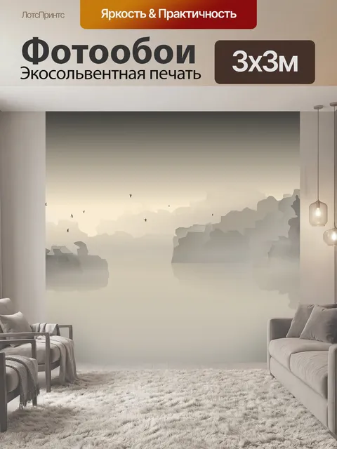 Фотообои Озеро
