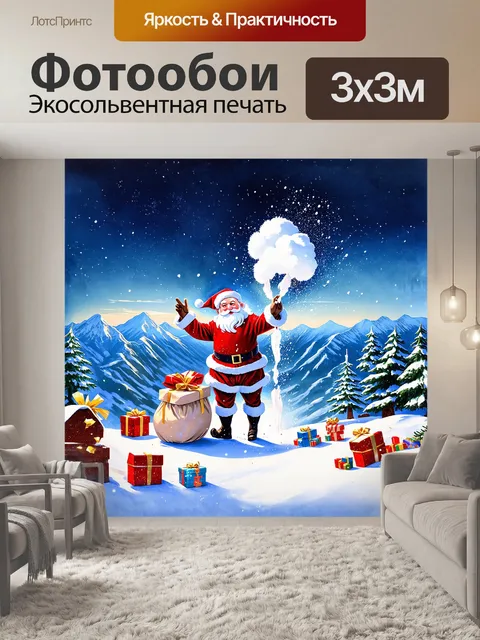 Фотообои на вершине горы, где снежные вершины мерцают в перламутровом свете заката, дед мороз попадает в перетасовку…