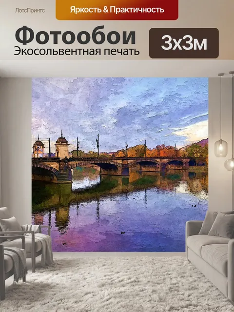 Фотообои Прага