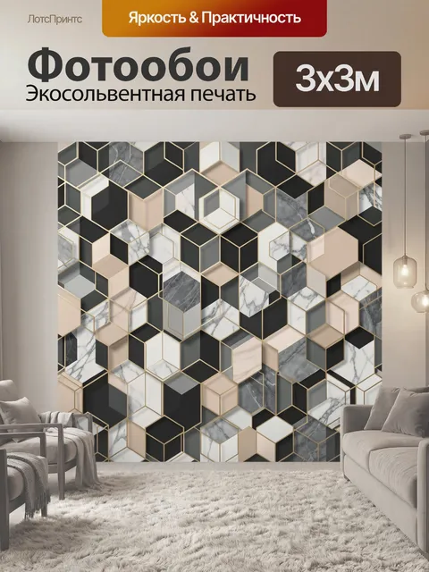Фотообои Геометрический 3D узор с мрамором