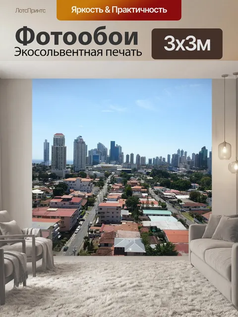 Фотообои Город
