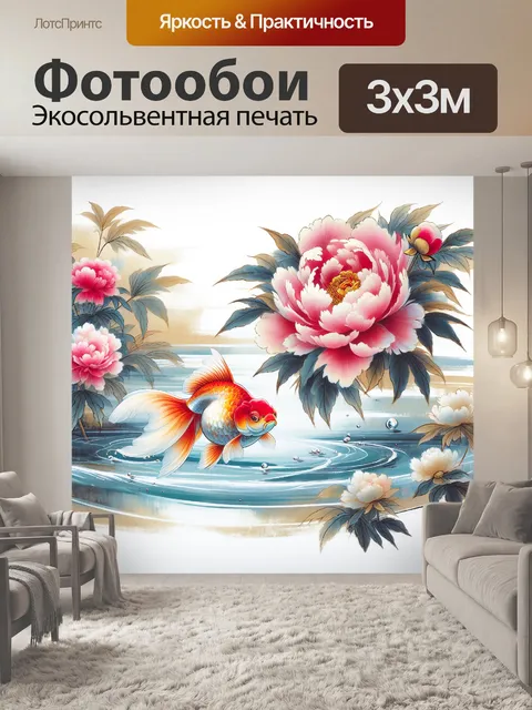 Фотообои пионы на благополучие