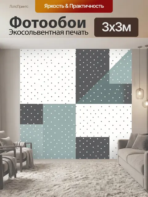 Фотообои Геометрия с точечным орнаментом