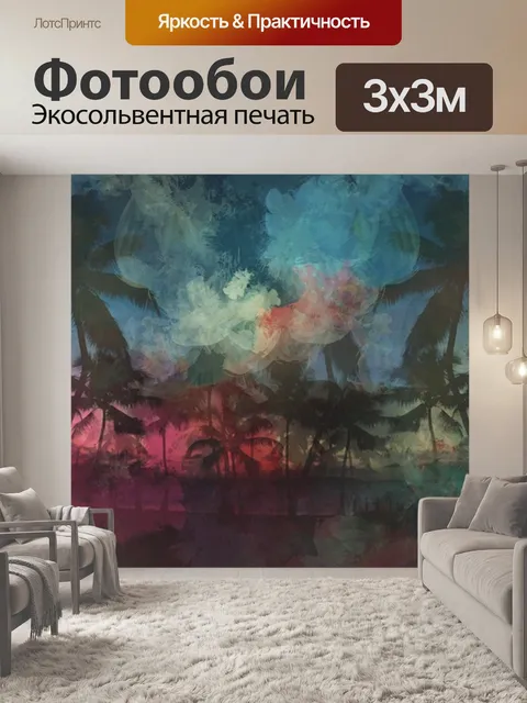 Фотообои Пальмы
