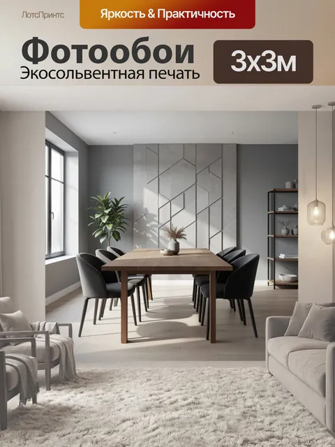 Фотообои Современная столовая в минимализме