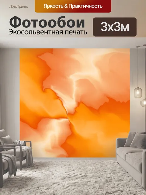 Фотообои Апельсин