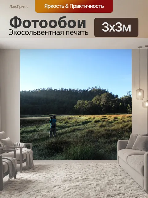 Фотообои Путешествовать
