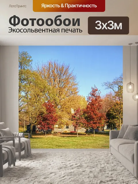 Фотообои Пейзаж